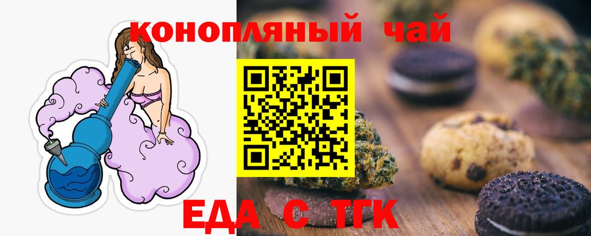 Москва  Еда ТГК конопля  Вход с VPN 